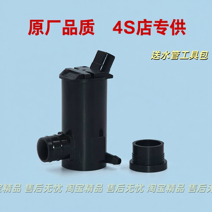 适配风行F600菱智M3M5Q3Q78V3M6M7S500SX6雨刮器喷水壶电机马达泵