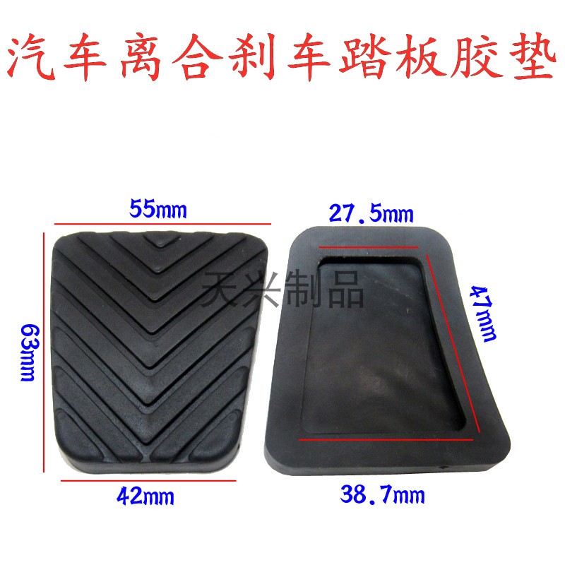 适用于广汽传祺GA3/GS3/GA4/GS4/GS5/速博GA6/GS8刹车踏板胶离合