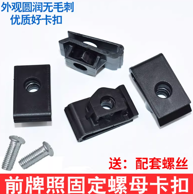 适用纳智捷大7 优6SUV 纳5前保险杠牌照固定螺丝螺母卡扣卡子底座
