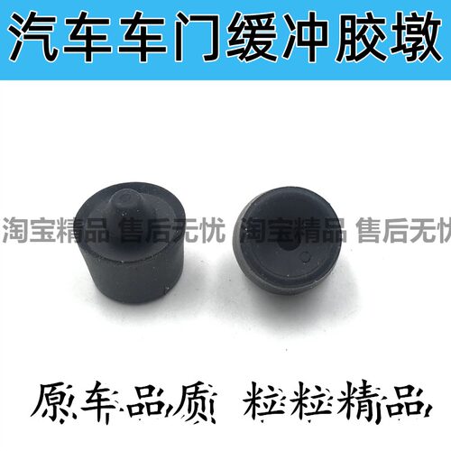 适用于大众高尔夫6新宝来 蔚领尚酷车门缓冲块胶墩防震垫橡胶粒皮