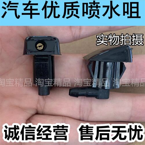 适用于吉利新老帝豪EC715远景GC7英伦扇形雨刮喷水嘴喷洒式雾状喷