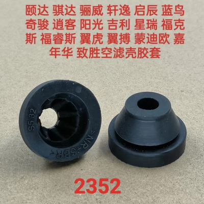 适用于日产新奇骏逍客天籁发动机上盖胶套上护罩进气管缓冲胶垫