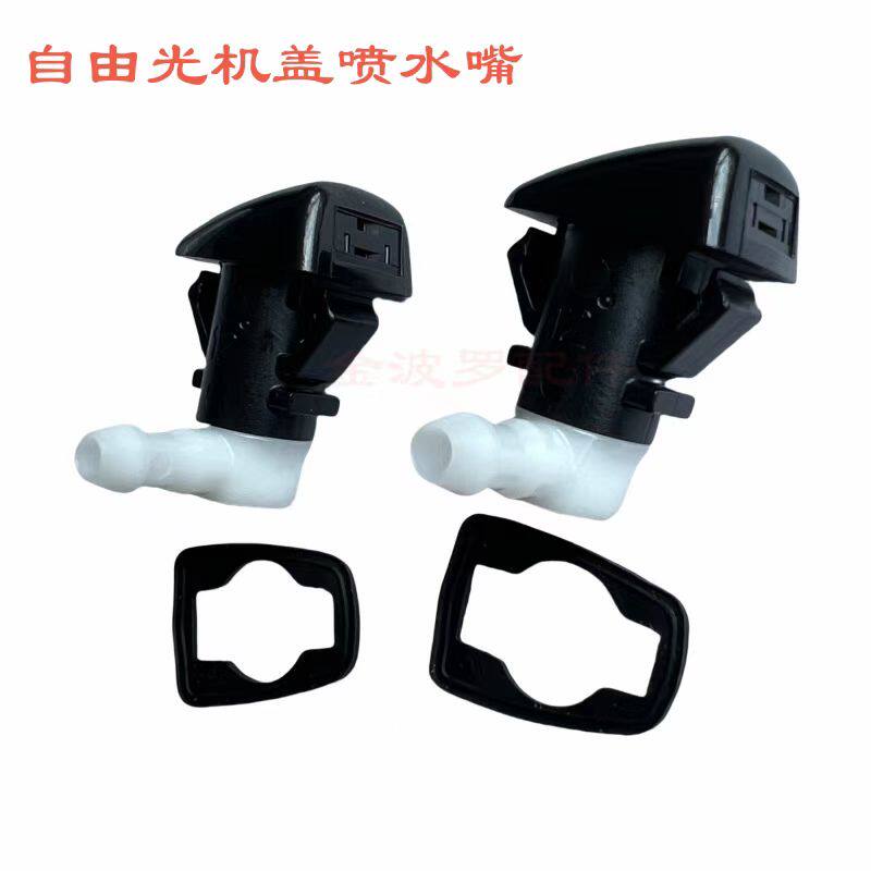 适配jeep自由光雨刮喷水嘴16款优越前挡风玻璃机盖扇形雨刷喷水头