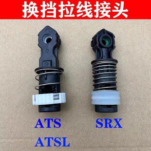 适用凯迪拉克ATSL SRX排挡杆胶套换挡杆 档位接头波箱拉线衬套