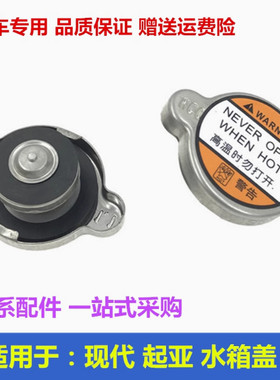 适用于起亚K2锐欧K3赛拉图K5狮跑K4秀儿智跑汽车水箱盖子散热器盖