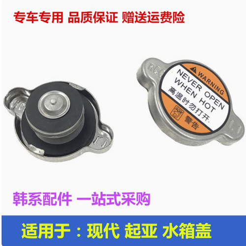 适用于起亚K2锐欧K3赛拉图K5狮跑K4秀儿智跑汽车水箱盖子散热器盖