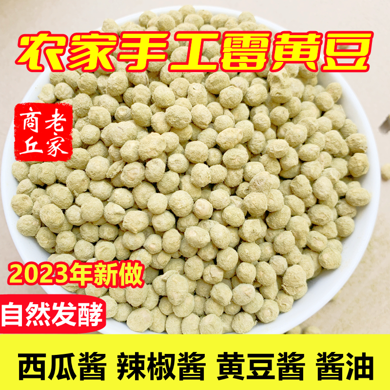 2024新捂豆子霉黄豆做酱炒熟自然...