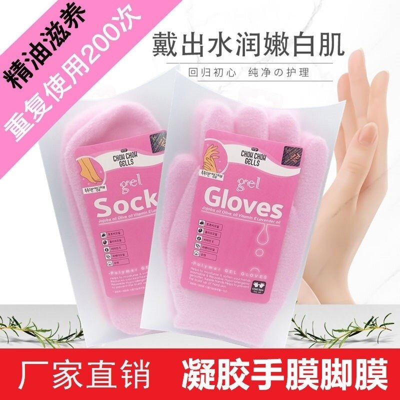 韩国Gloves手膜脚膜精油spa睡眠美容手套足膜凝胶型防干裂袜套