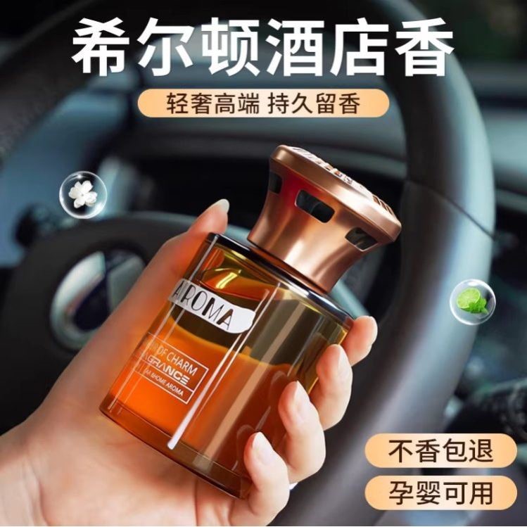 希尔顿酒店车载香薰2026新款汽车香水液体持久留香氛车内高级车上