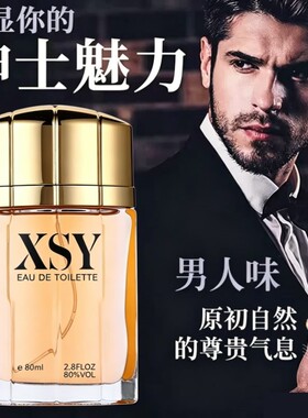 靓姿相思雨香水XSY淡香水男士女士香氛卧室车载液体香水持久清新