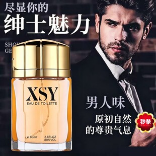 靓姿相思雨香水XSY淡香水男士女士香氛卧室车载液体香水持久清新