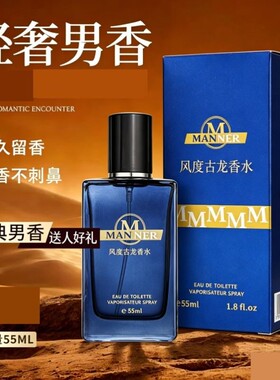 C男士香水古龙持久淡香清新自然留香学生斩女香礼物正品木质正品