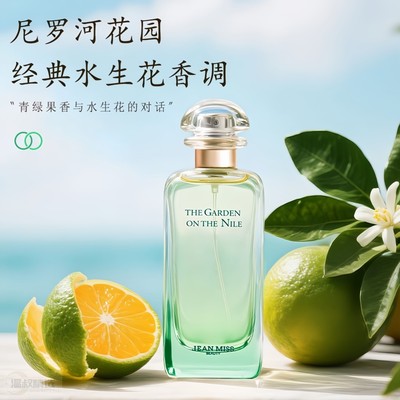 尼罗河花园香水女士持久淡香柑橘水生调李先生的花园小众香水学生