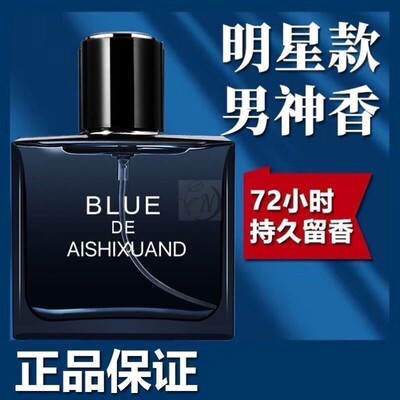 男人蔚蓝古龙男士香水持久留香72小时清新淡香正品男生吸引异性