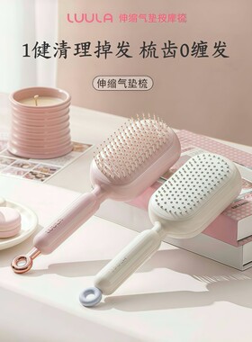 1键清理掉发 伸缩气垫梳头皮按摩梳女干湿两用防静电蓬松顺发梳子
