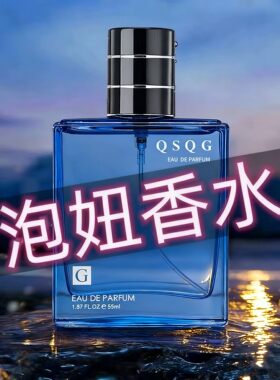 男用古龙男士香水正品旗舰店持久留香吸引女人淡香型清新男人专用