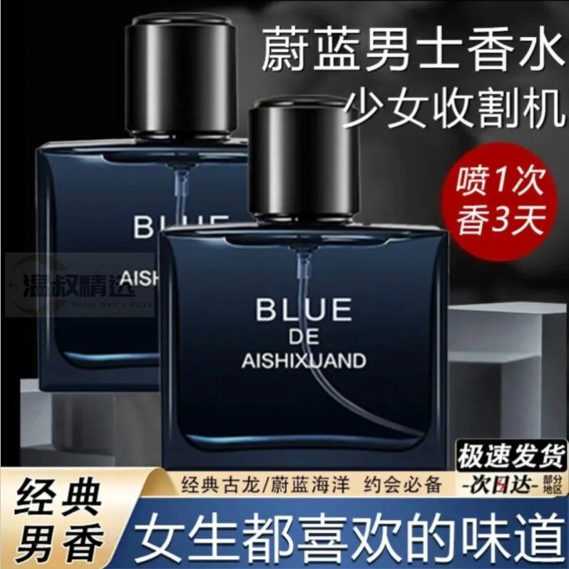 绅士蔚蓝男士香水持久淡香清新木质留香蔚蓝香味正品官方旗舰店