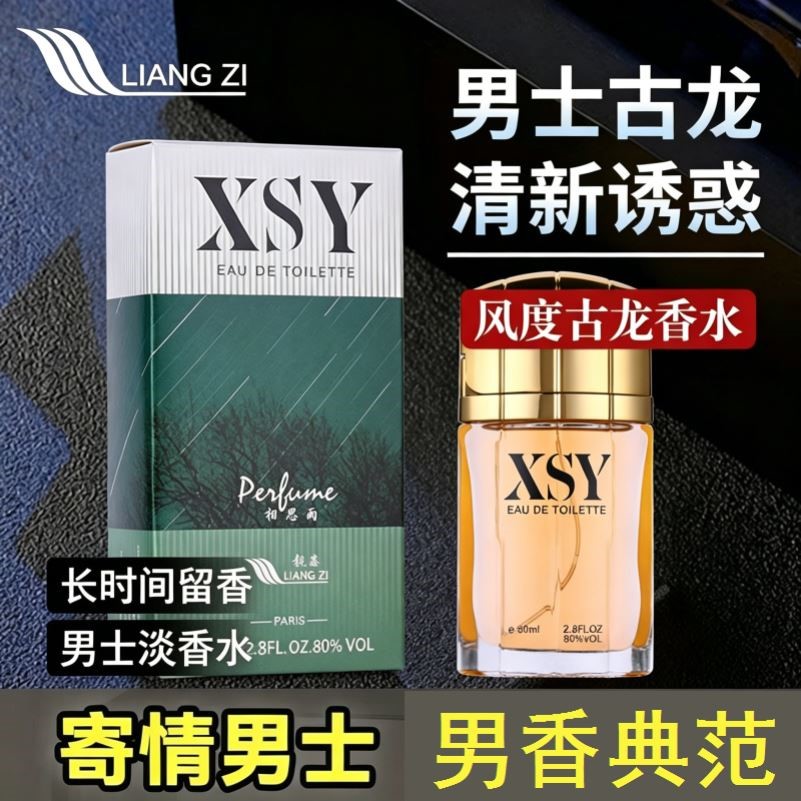 约会专用法国古龙经典男士香水持久留香72小时清新淡香型魅力男人