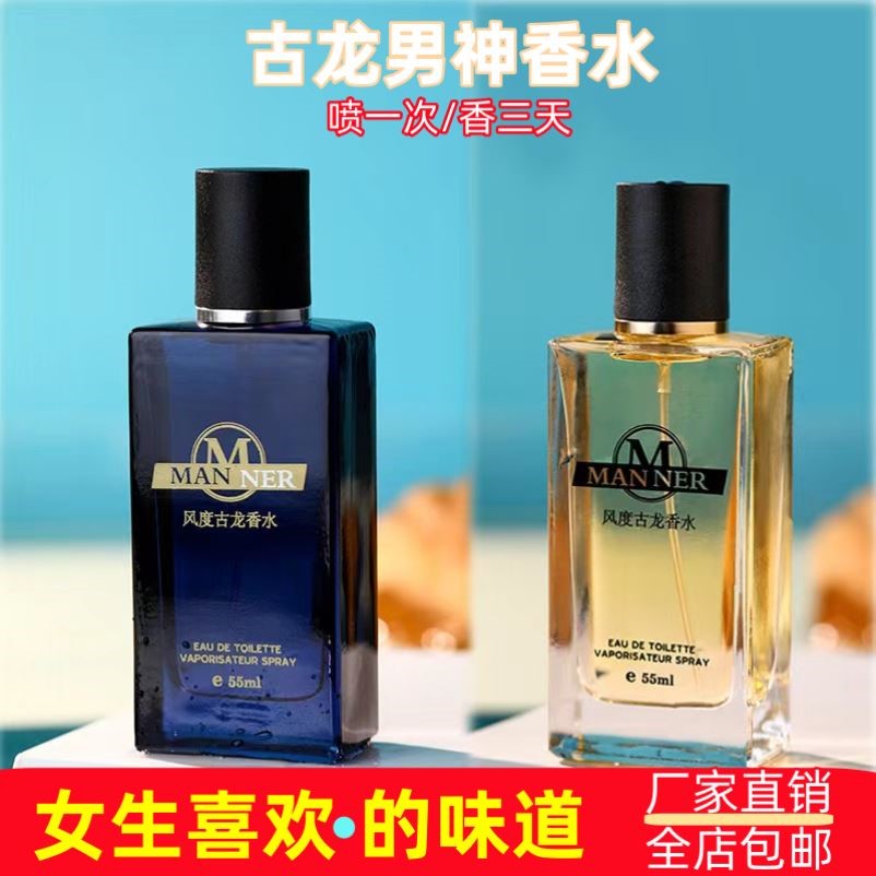 古龙男士香水正品旗舰店淡香持久留香专用蔚蓝木质约会男式