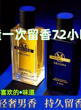 古龙香水男士专用持久留香72小时清新淡香大牌香男人味魅力诱惑