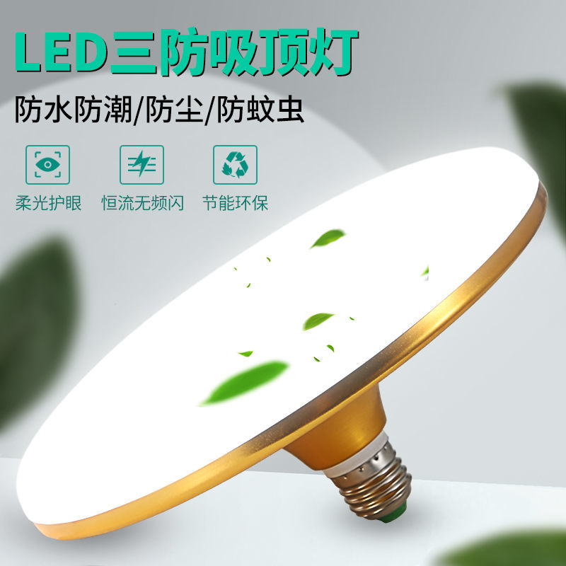 公【高品质】LED灯泡大功率超亮飞碟灯家用E27大螺口节能灯照明