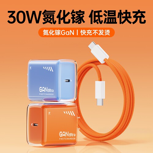新款国标PD30W充电器适用苹果17/16/15透明保护壳14/13快充头套装