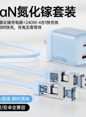 套装礼盒高颜值新款70W全协议氮化镓快充充电头pd充电器数据线适用苹果华为小米手机充电宝三件套