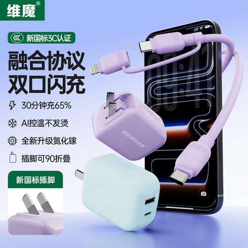 【维魔】小团圆二代新国标新款充电器可折叠双口氮化镓套装适用苹果安卓华为低温快充
