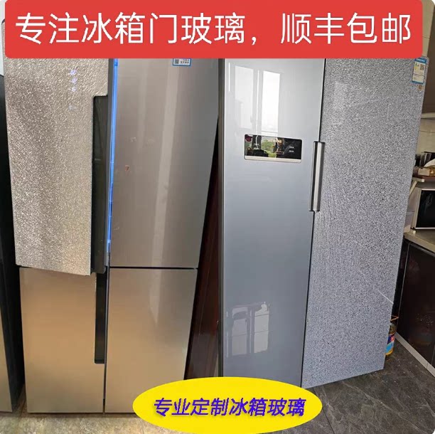 冰箱门玻璃碎了定制适用海尔容声美的三星美菱冰箱钢化玻璃门面板图片