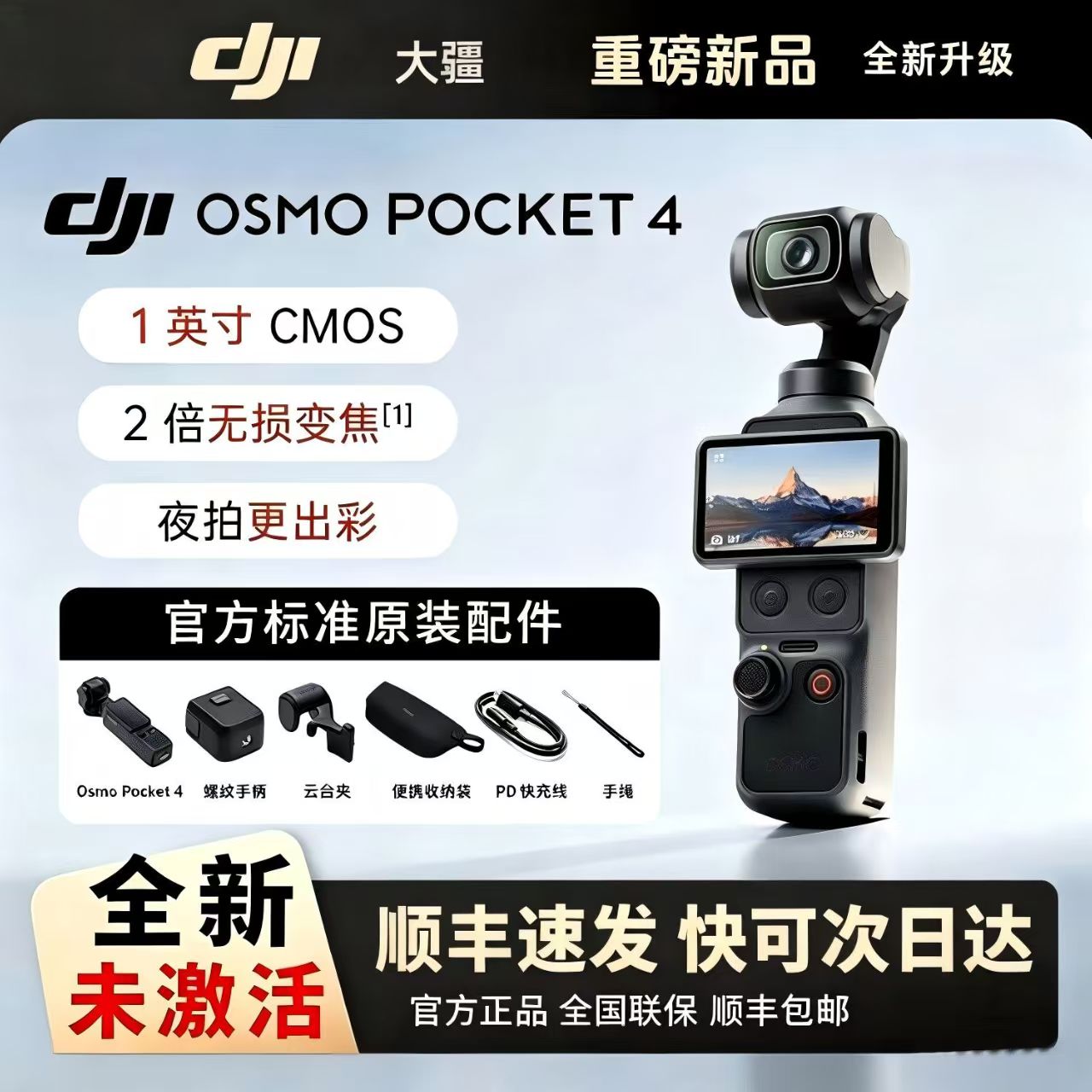 大疆口袋4电子防抖1英寸云台