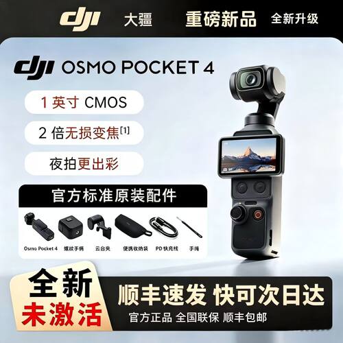 大疆口袋4电子防抖1英寸云台