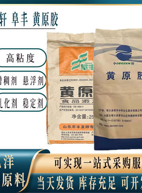 中轩黄原胶增稠剂乳化剂稳定剂
