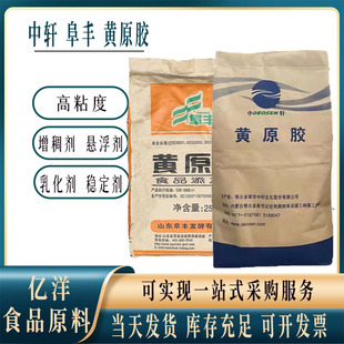 中轩黄原胶食品级增稠剂汉生胶饮料豆浆八宝粥烘焙乳化剂稳定剂