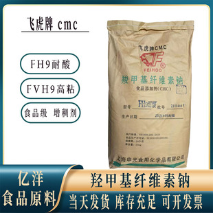 食品级cmc食用胶羧甲基纤维素钠FH9增粘粘稠剂耐酸碱耐酸型