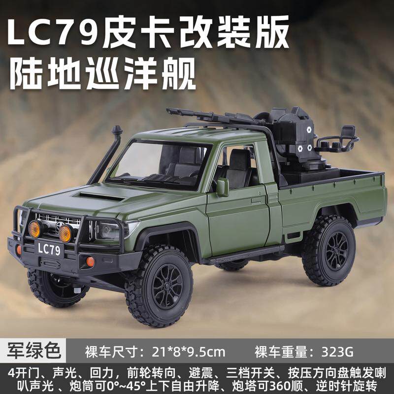 利佳信1/24丰甜LC90改装版皮卡合金汽车模型回力声光玩具越野陆巡