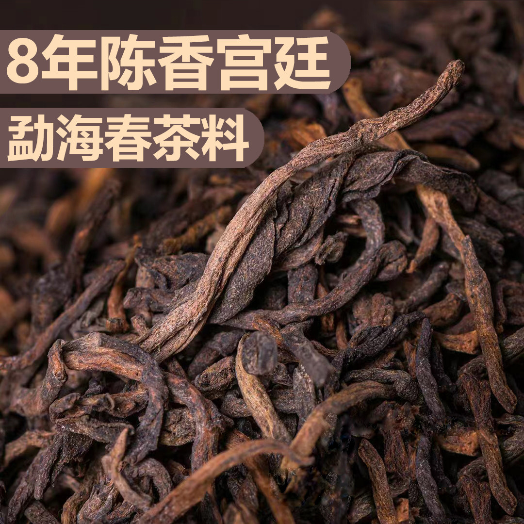 8年宫廷普洱熟茶云南勐海老茶叶