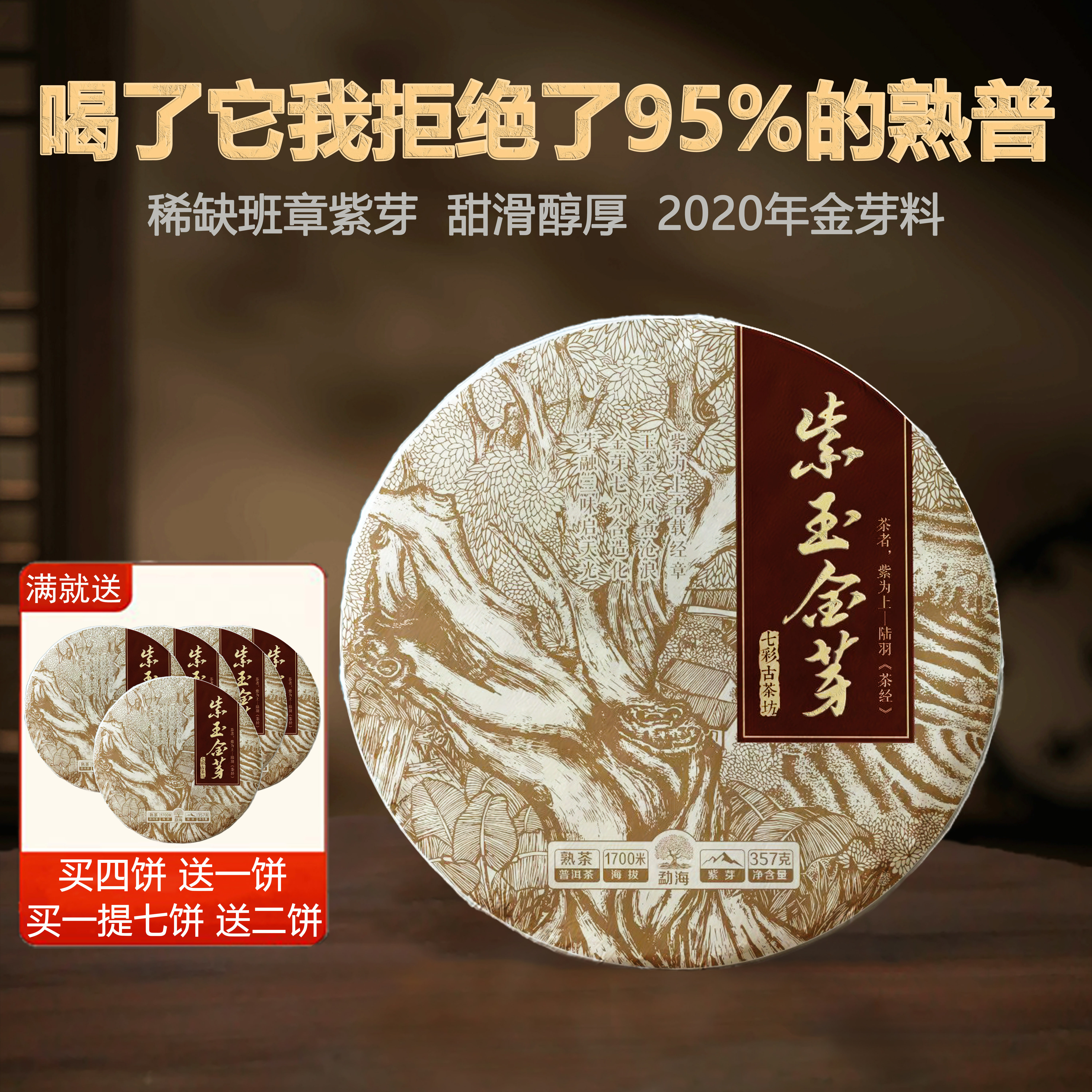 2020年紫芽普洱茶熟茶饼紫茶班章云南勐海紫玉金芽五年陈野生茶叶