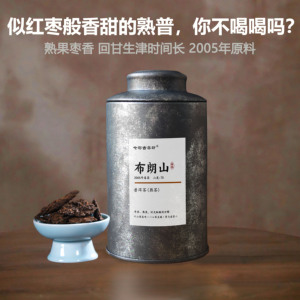 2005年布朗山普洱茶熟茶枣香云南勐海沉香回甘二十年陈香散块茶叶