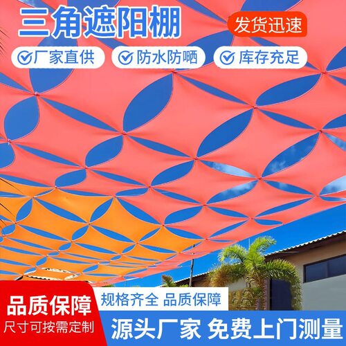 户外天幕庭院幼儿园操场景区网红三角遮阳蓬防水布防晒装饰帆布