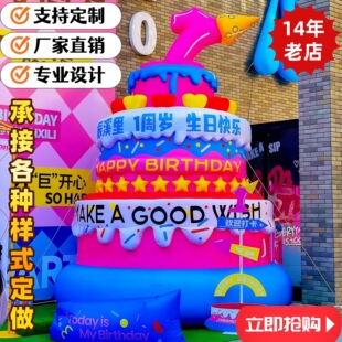 大型充气生日蛋糕模型户外庆典装饰道具商演巡游主题拱门美陈活动