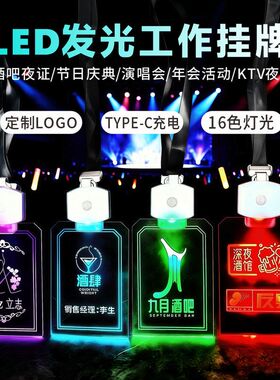 LED亚克力发光吊牌酒吧工作牌KTV广告宣传发光挂牌工作胸牌胸章
