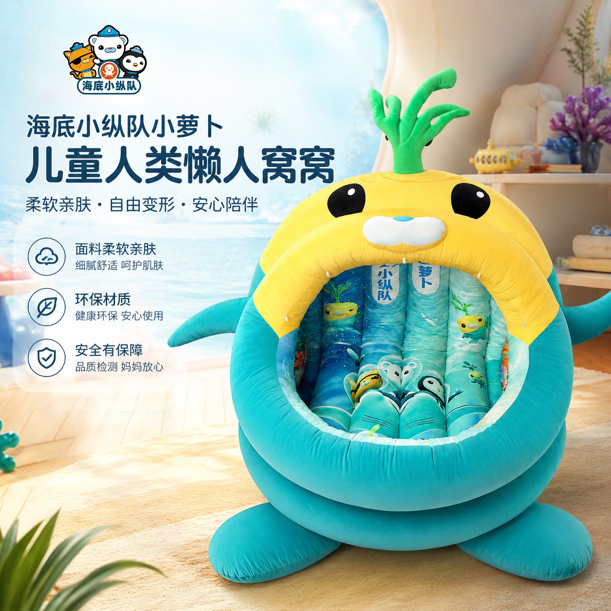 海底小纵队 小萝卜联名款巨型猫窝安全亲肤柔软解压懒人沙发