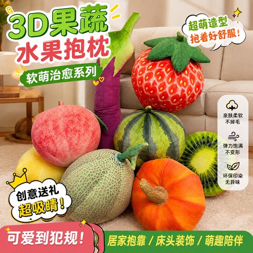 水果蔬菜西瓜草莓水蜜桃抱枕