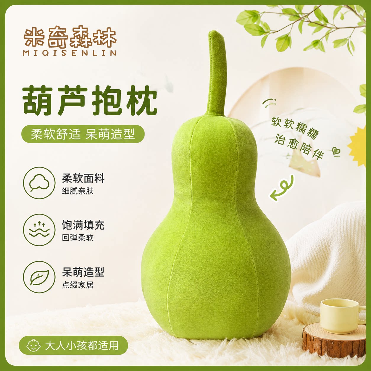 葫芦福禄可爱卧室大抱枕
