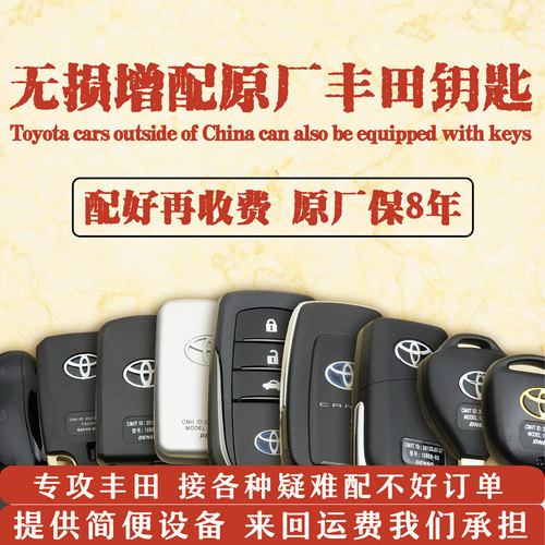 适用配丰田荣放凯美瑞卡罗拉威致炫雷凌汉锋驰器兰达遥控汽车钥匙