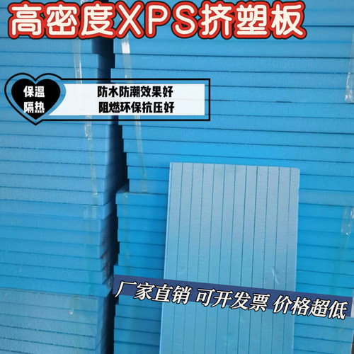 xps挤塑板阻燃5厘米外墙楼顶室内