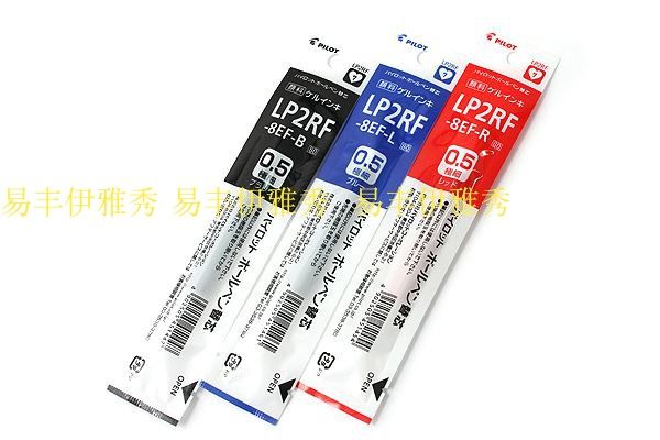 日本百乐 笔芯 替芯0.5/0.38mm  JUICE果汁笔芯LP2RF-8EF中性笔芯