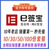 e签宝电子签电子合同 企业套餐充值 腾讯小程序在线签署盖章管理