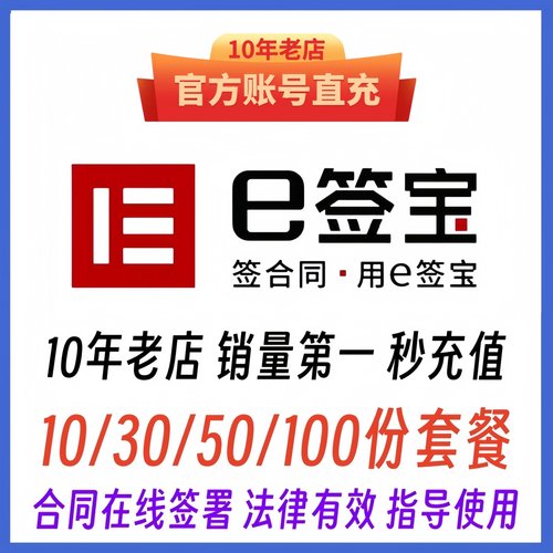 e签宝电子签电子合同套餐秒到账