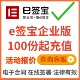e签宝电子签 电子合同套餐充值协议在线上签署管理软件盖章 企业版